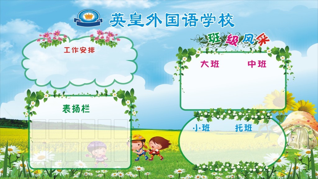 学校展板风采展示班级风采图片设计素材_高清