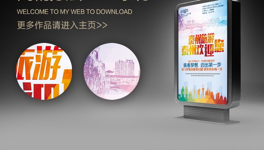 江苏泰州印象魅力泰州泰州旅游景点图片设计素