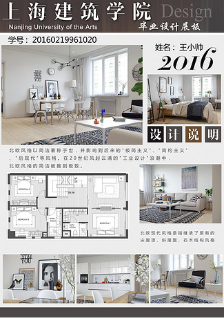 北欧风格室内设计毕业PSD展板模版