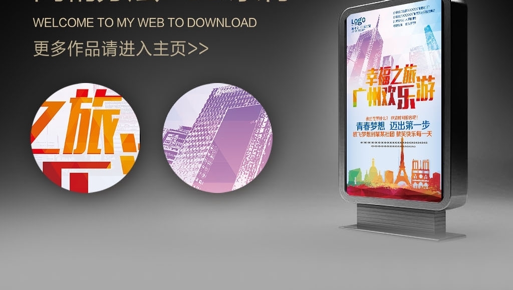 广州美景旅行社广告广州之旅图片设计素材_高