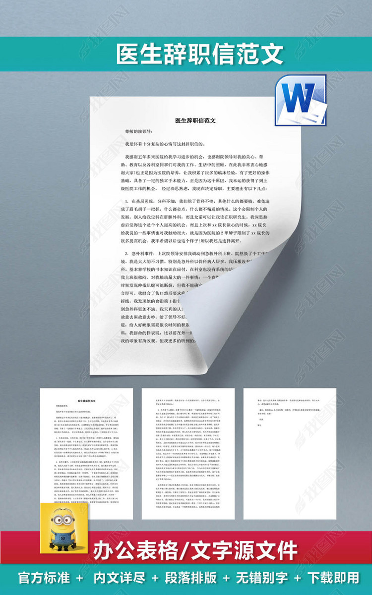 医生辞职信模板员工辞职信范文范本企业