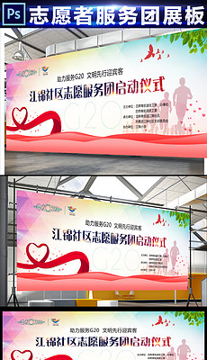 志愿者活动背景 230x400a0a0