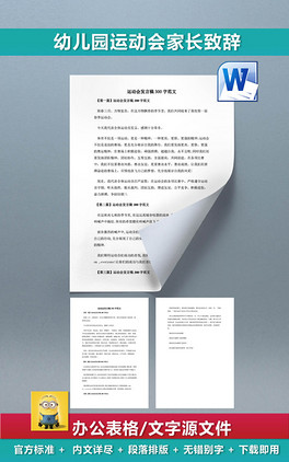 幼儿园运动会家长致辞发言稿报道稿范文调查