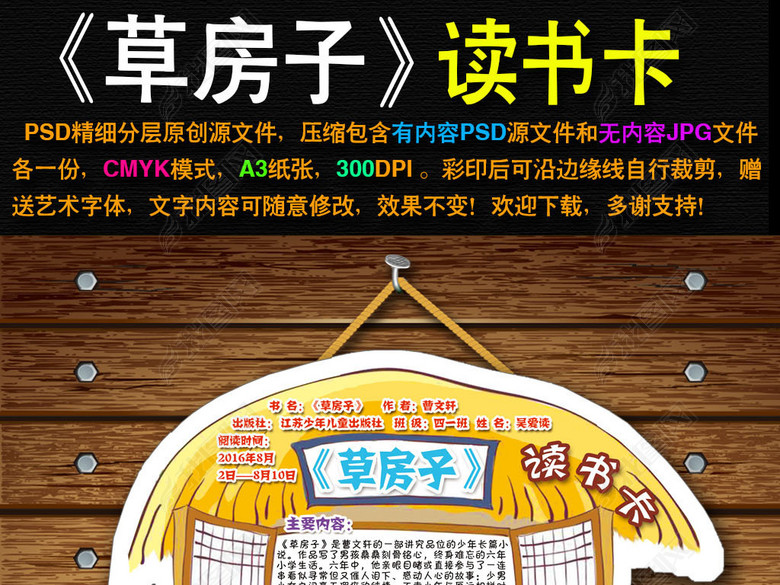 草房子DIY读书卡阅读后感推荐卡小报模板图片