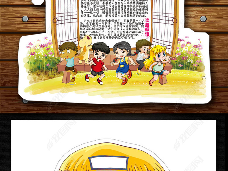 草房子DIY读书卡阅读后感推荐卡小报模板图片