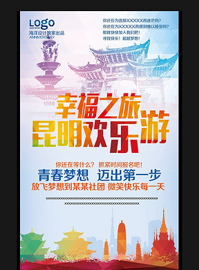 旅游策划招聘_海南旅行图片 海南旅行设计素材 红动中国