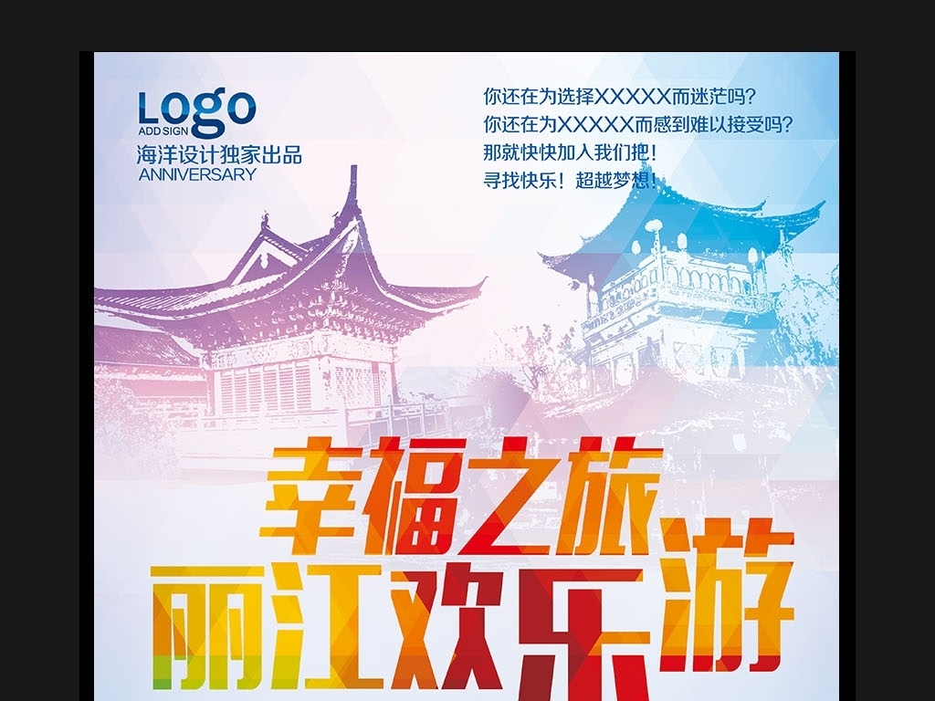 云南丽江招聘_创意新加坡旅游海报 新加坡旅游广告设计图片素材 高清psd模板下载 41.74MB 旅游海报大全(3)