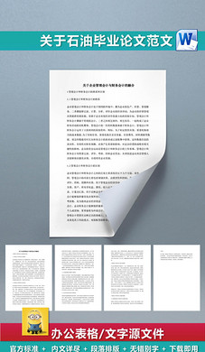 谈谈关于城镇化的建设论文答辩课题总结