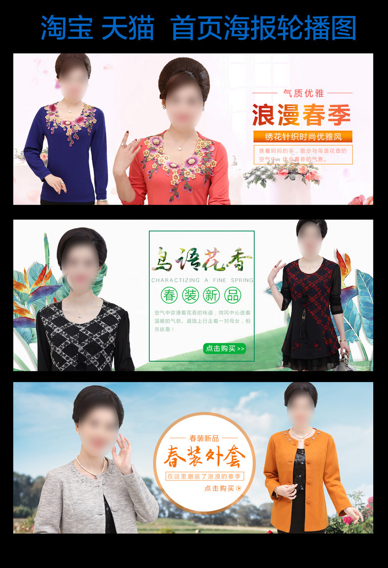 淘宝天猫首页950轮播海报psd素材