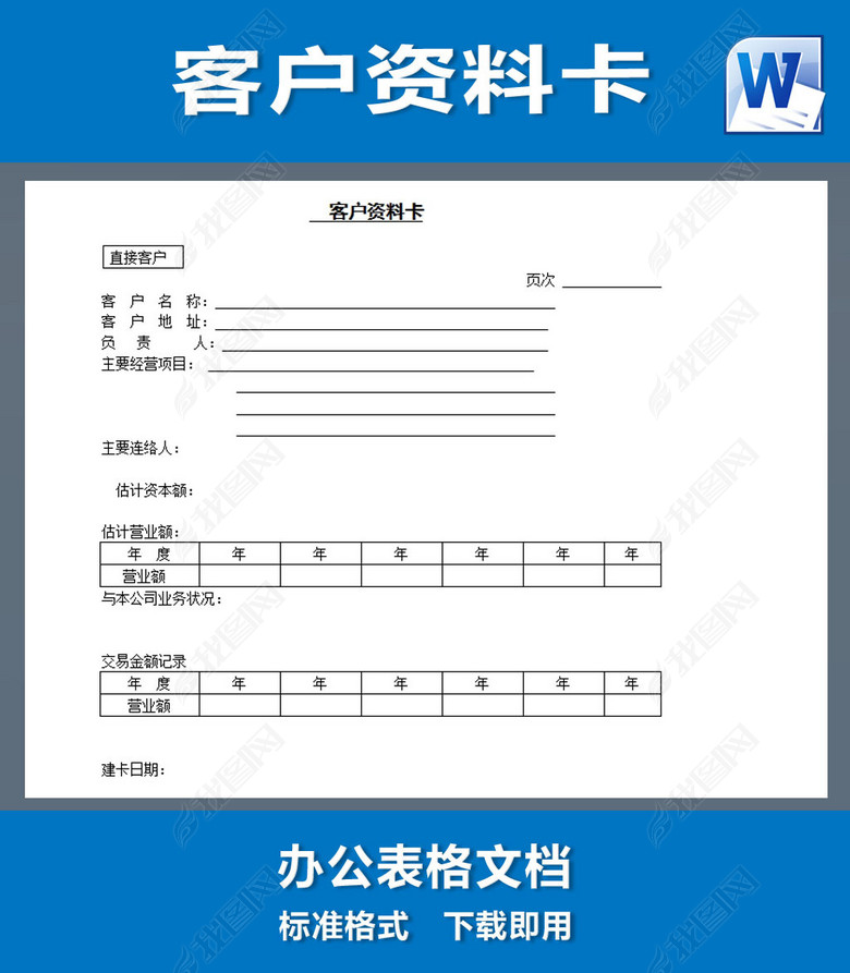 客户资料卡客户资料卡资料卡资料卡(图片编号