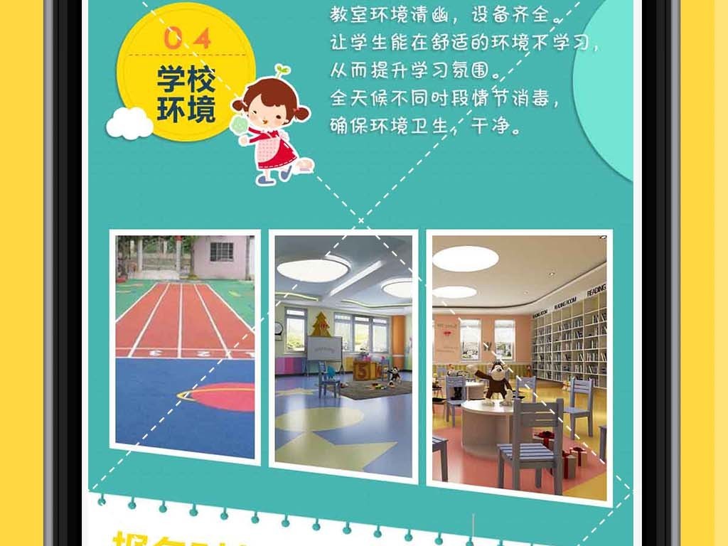 学校招生微信图文psd模版