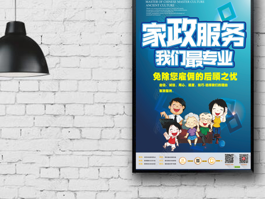 家政服务招聘_简约大气招聘家政海报图片(2)