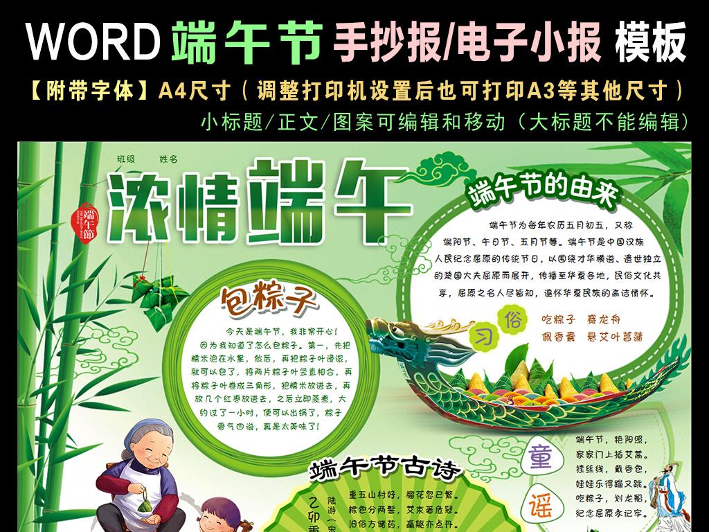 【本作品下载内容为:"word端午节学生小报小学生电子手抄报"模板,其他内容仅为参考,如需印刷成实物请先认真校稿,避免造成不必要的经济损失。】 【声明】未经权利人许可,任何人不得随意使用本网站的原创作品(含预览图),否则将按照我国著作权法的相关规定被要求承担最高达50万元人民币的赔偿责任。