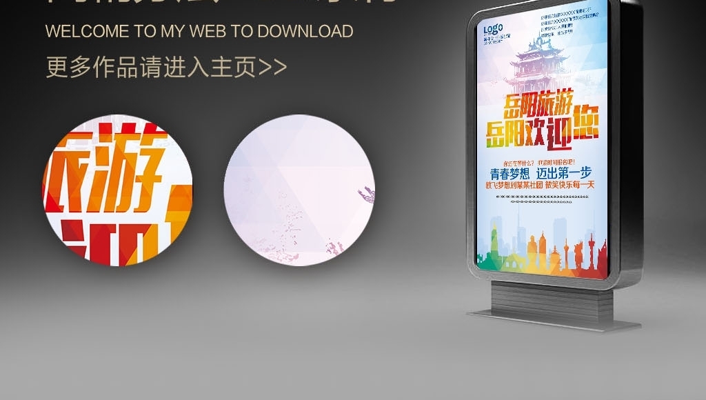 岳阳魅力岳阳岳阳旅游景点岳阳小吃图片设计素