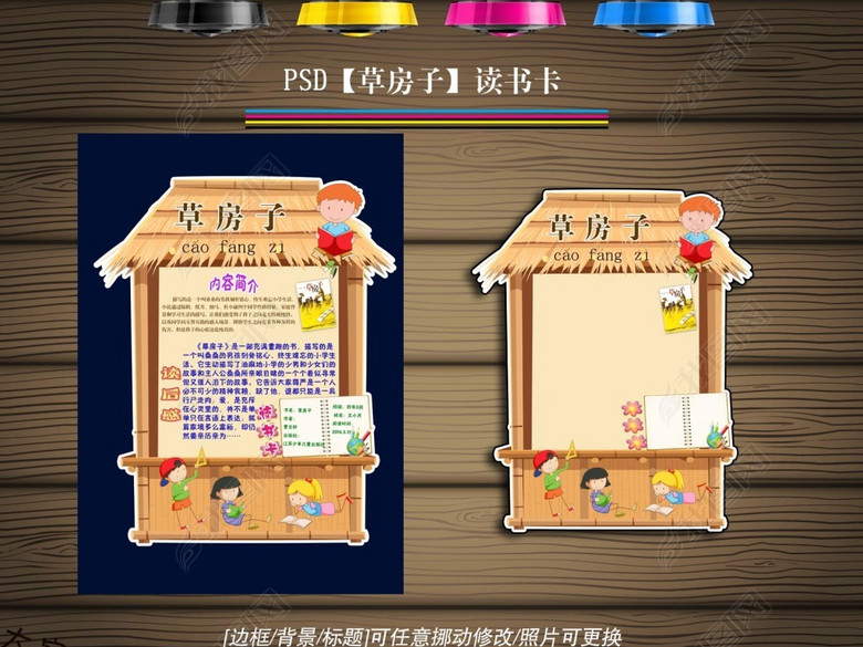 草房子DIY读书卡阅读后感推荐卡手抄小报图片