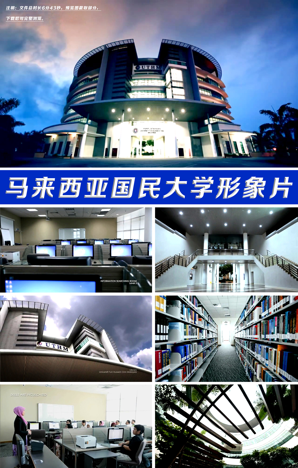 马来西亚国民大学形象片高清视频图片设计素材