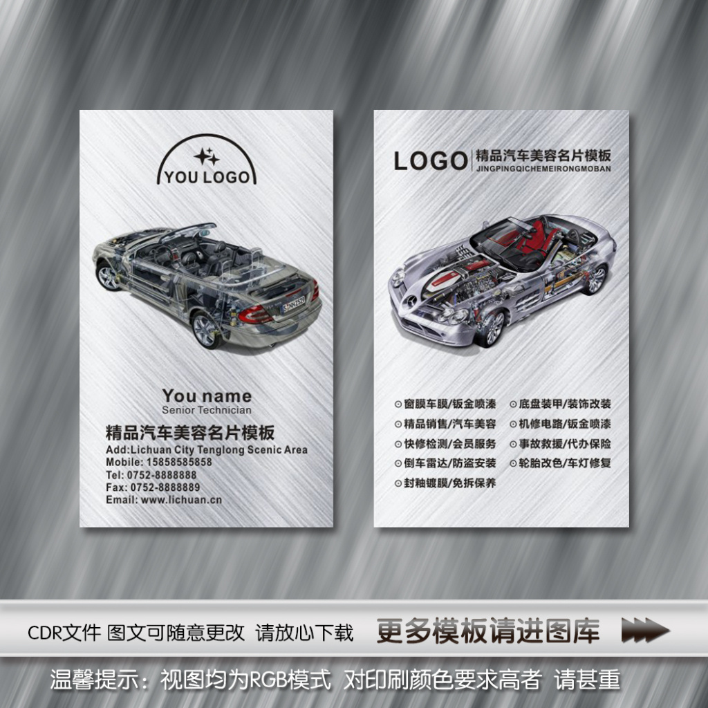 修车名片图片设计素材_高清CDR模板下载(1.1