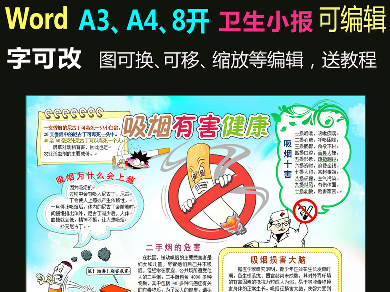 word禁烟电子小报模板吸烟有害健康(图片编号