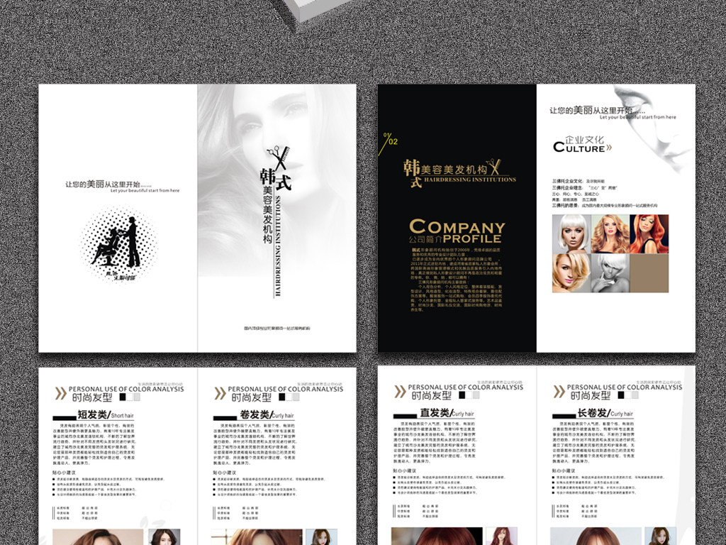 【本作品下载内容为:"美发价目表画册模板下载",其他内容仅为参考,如需印刷成实物请先认真校稿,避免造成不必要的经济损失。】 【声明】未经权利人许可,任何人不得随意使用本网站的原创作品(含预览图),否则将按照我国著作权法的相关规定被要求承担最高达50万元人民币的赔偿责任。