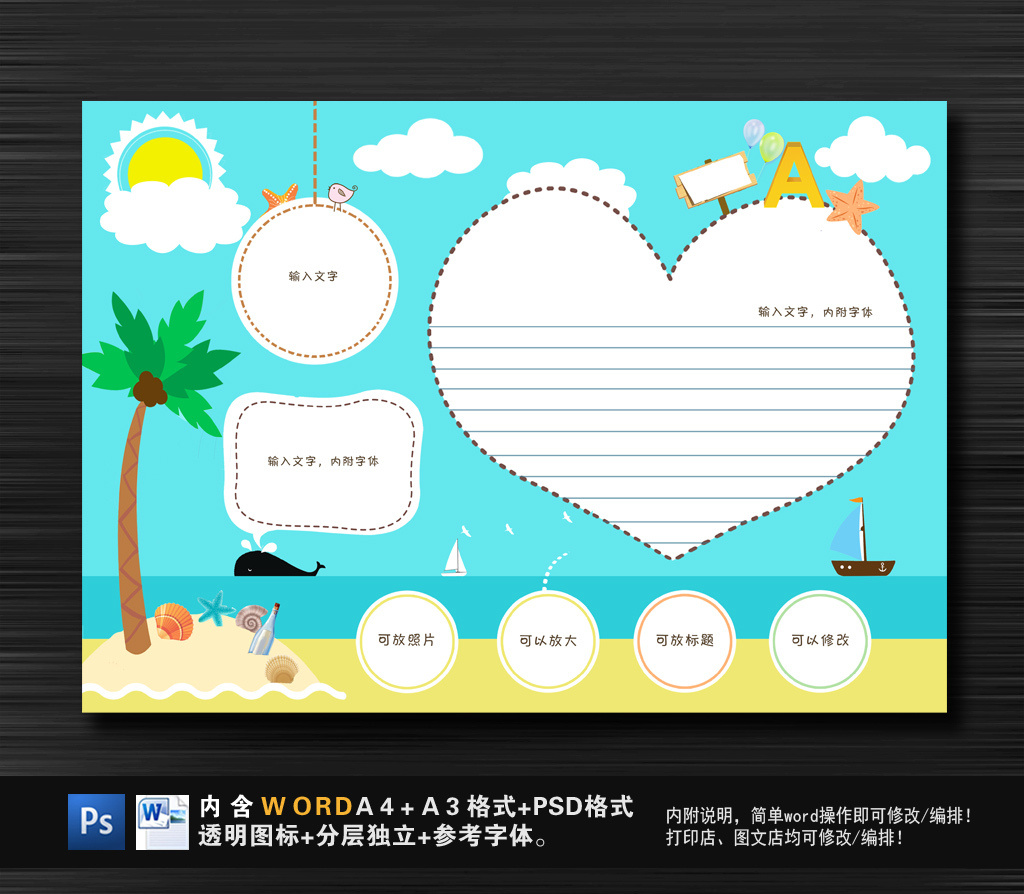 小学生word格式电子小报校报简报.图片设计素