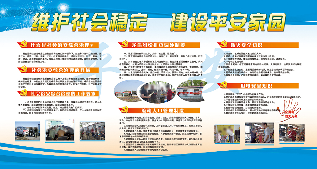 社会治安综合治理