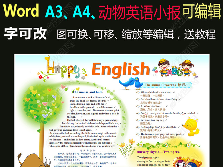 word电子小报模板快乐英语动物篇图片下载do