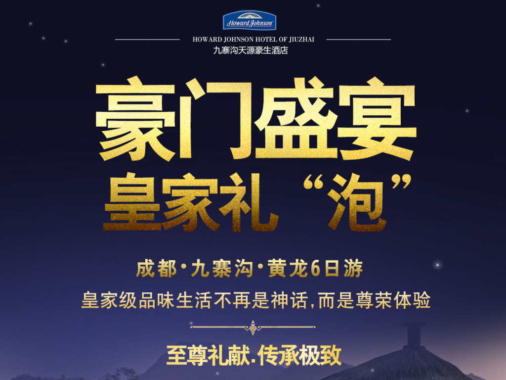 温泉招聘_温泉酒店招聘海报图片
