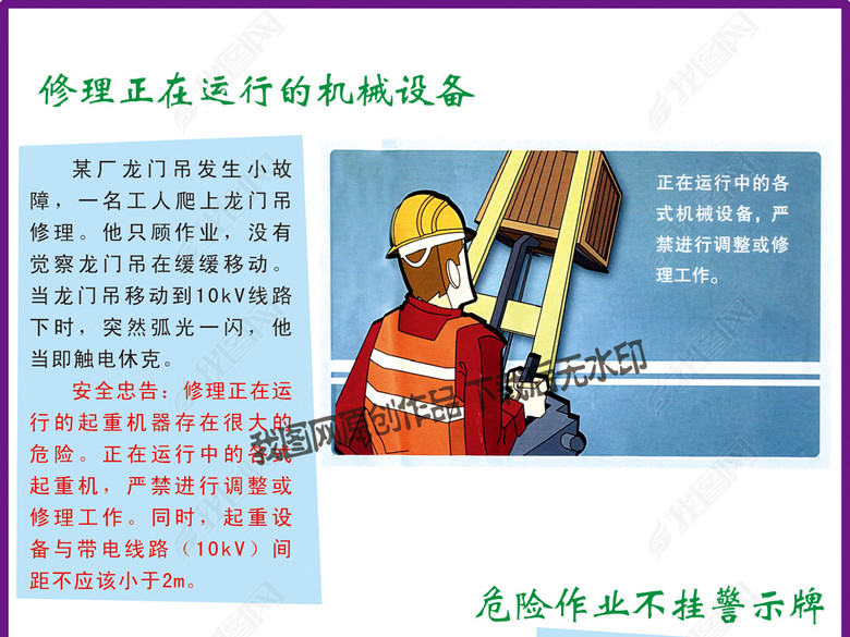 安全生产展板-习惯性违章事故案例分析(图片编