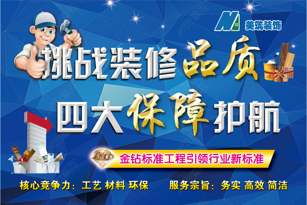 装饰公司广告语 jpg