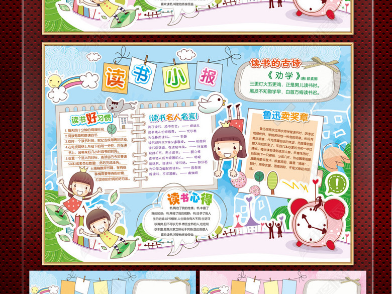 简单漂亮我读书我快乐电子版手抄报图片下载p