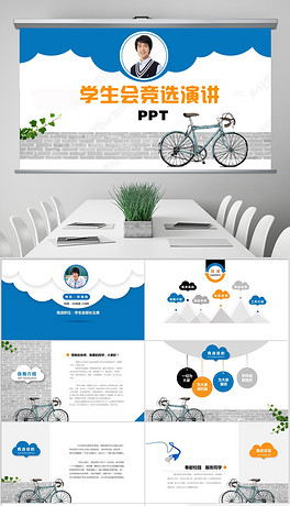 学生会主席竞选PPT模板
