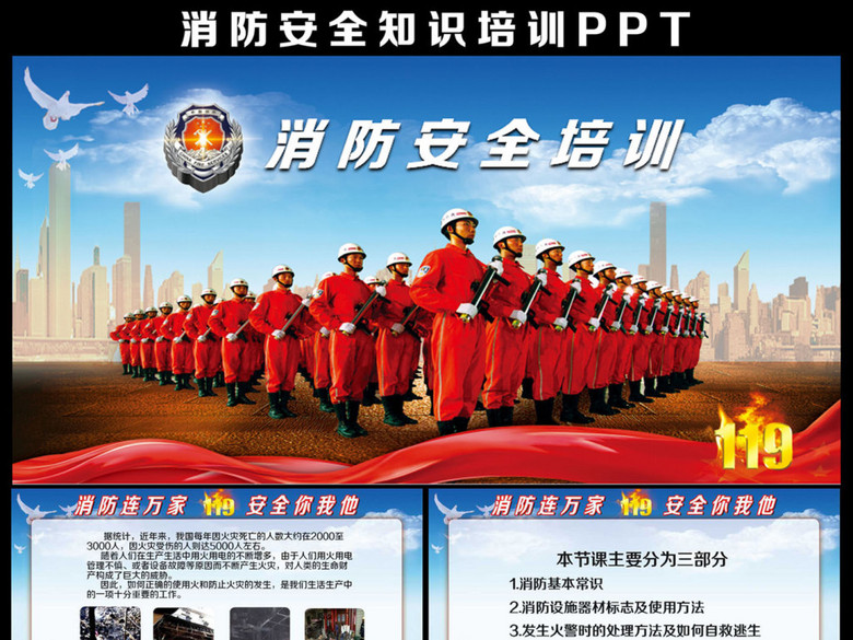 消防安全知识培训PPT(图片编号:15219786)