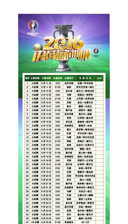 欧洲杯赛程2024赛程表最新 264x460a0a0