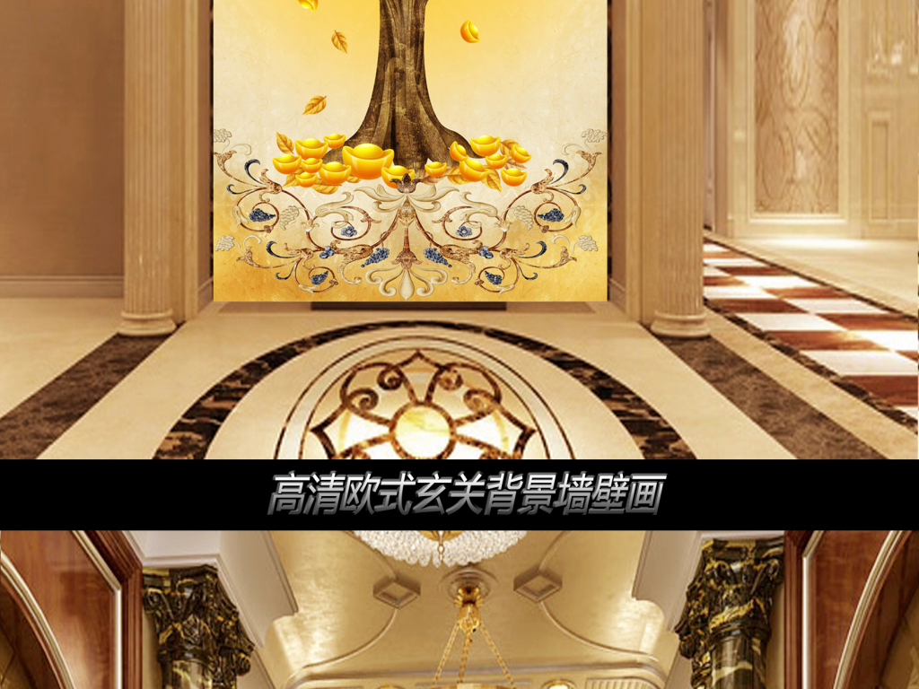 欧式发财大树玄关背景墙