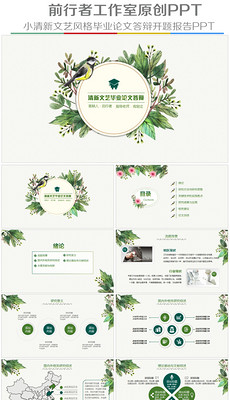 研究生论文开题报告ppt模板_研究生论文开题报