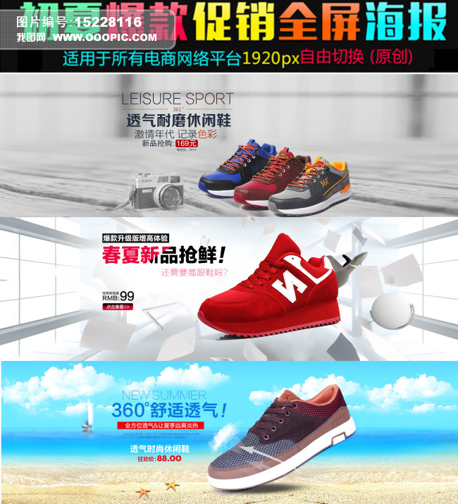 天猫淘宝微店板鞋夏季促销首页海报设计