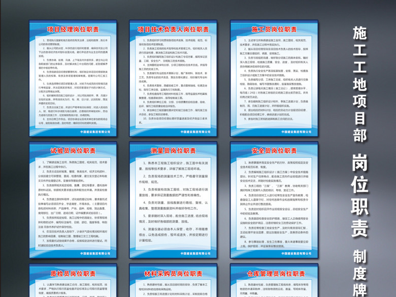 施工工地项目部岗位职责制度牌(图片编号:152