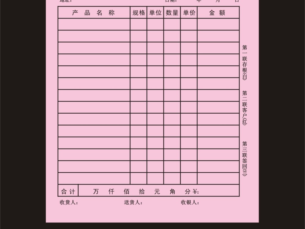 产品销售清单收据