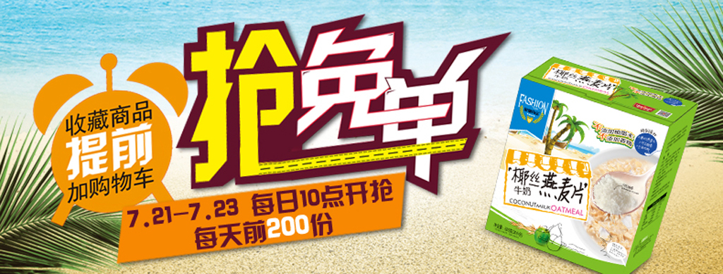 年中大促新品抢免单设计图源文件PS.图片素材