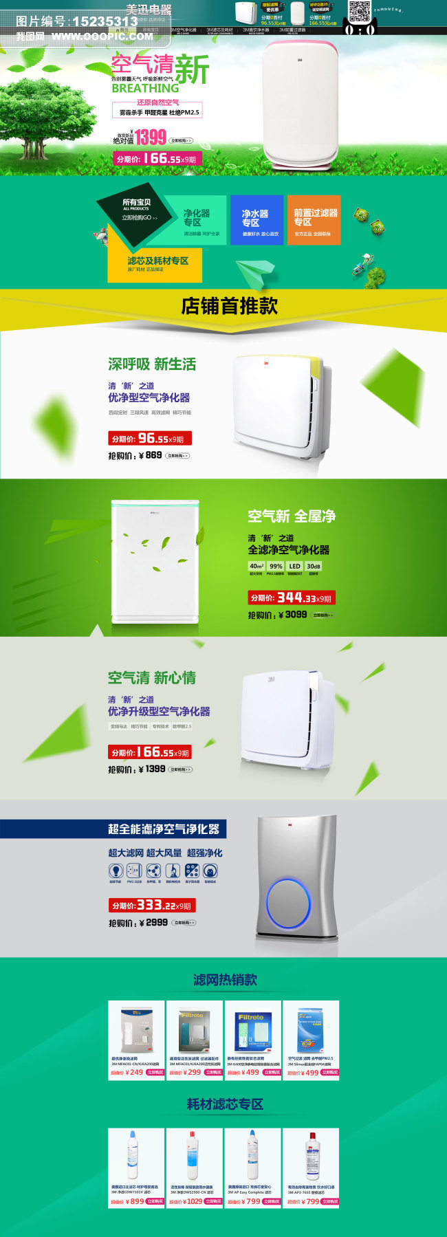 淘宝天猫数码电器海报首页数码产品轮.图片设