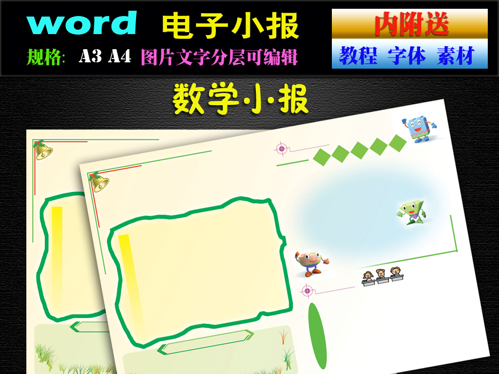 数学小报模板
