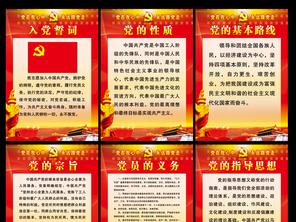 党的指导思想图片设计素材_高清psd模板下载(15.72MB)_党建展板大全