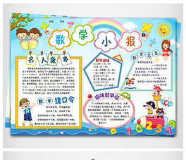 gdp小学小报_小学生电子小报