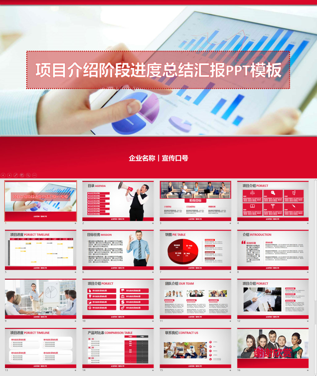 项目进度汇报材料模板 42bOOOPIC80_1024.jpg
