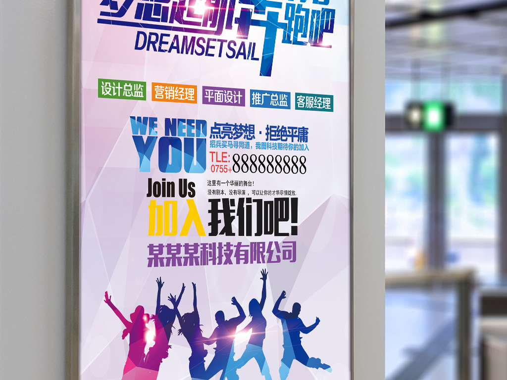 创意招聘海报_创意招聘海报展板图片设计素材 高清psd模板下载 26.64MB 招聘海报大全