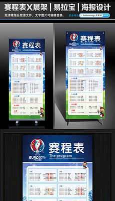 欧洲杯赛程表图 230x400a0a0