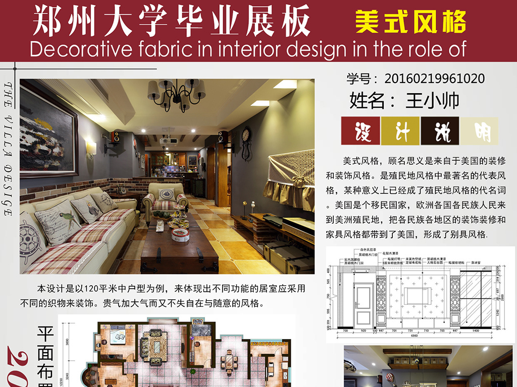 毕业设计展板室内设计美式风格