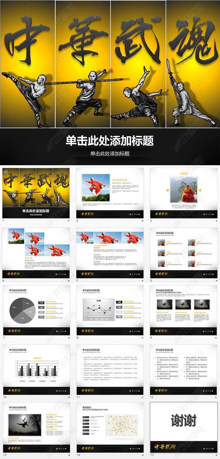 武术学校教育培训PPT模板