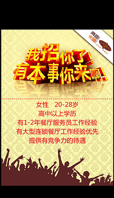 招聘行_银行招聘图片