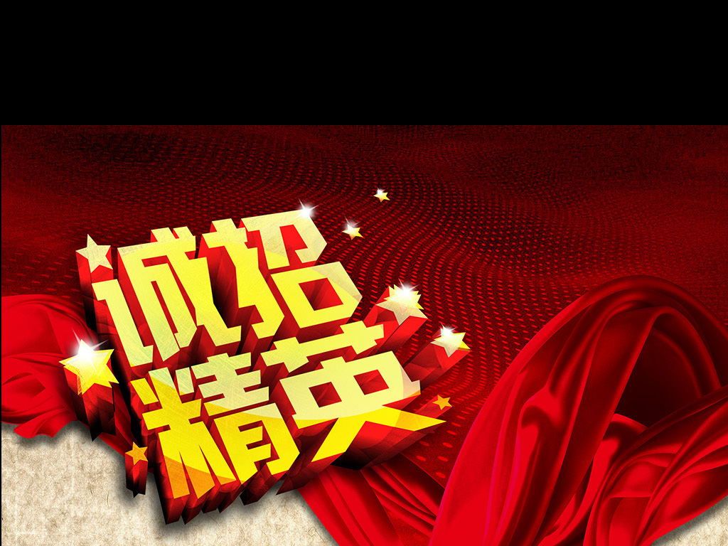 个性招聘_创意个性招聘海报图片素材下载(3)